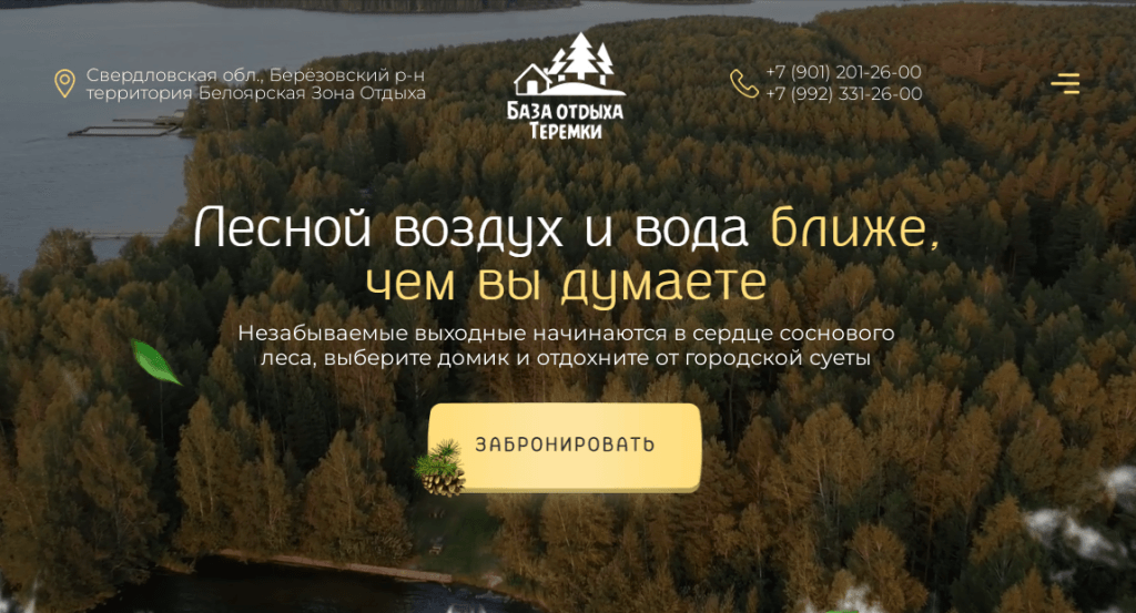 Дом отдыха Теремки