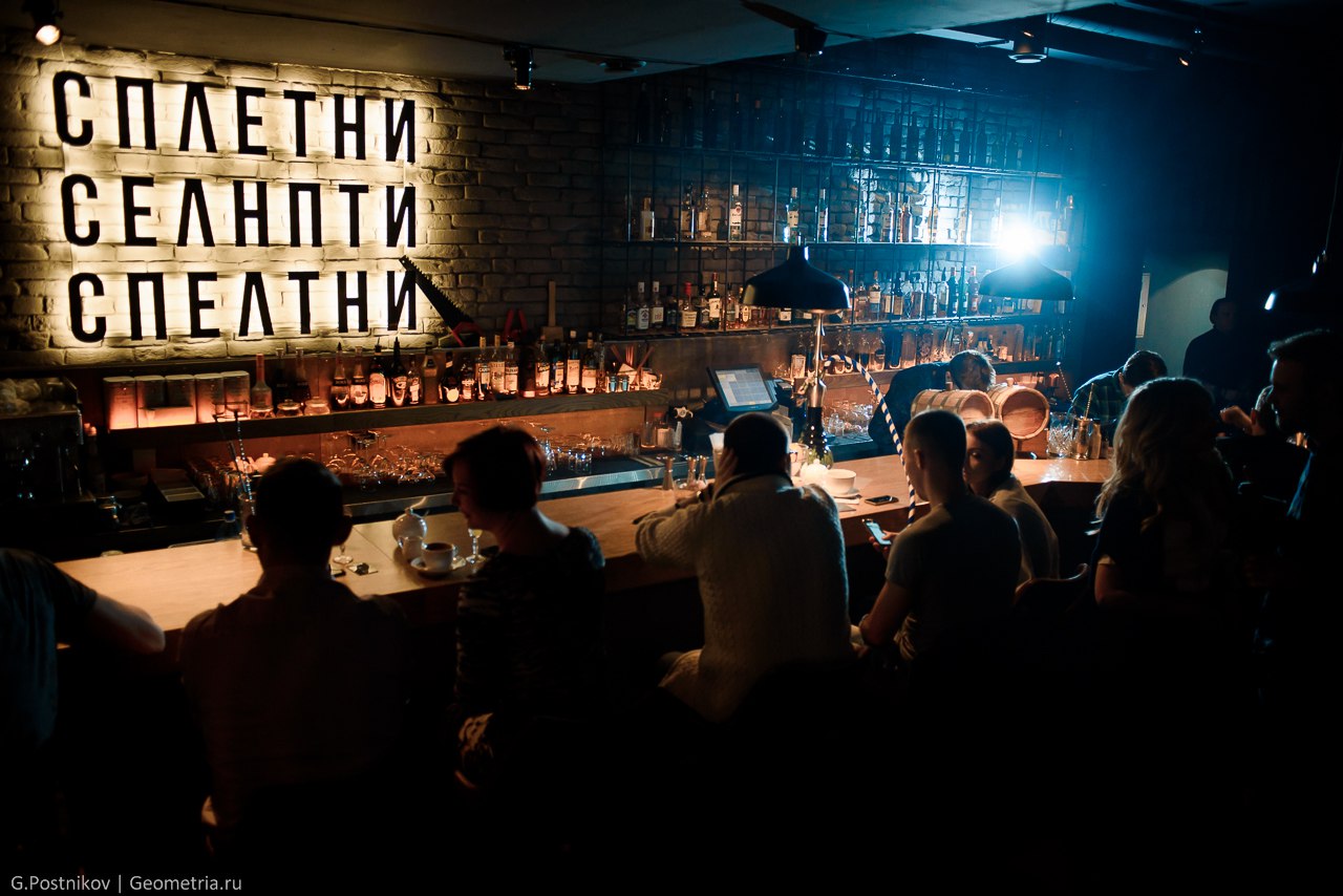 Бар «Сплетни»