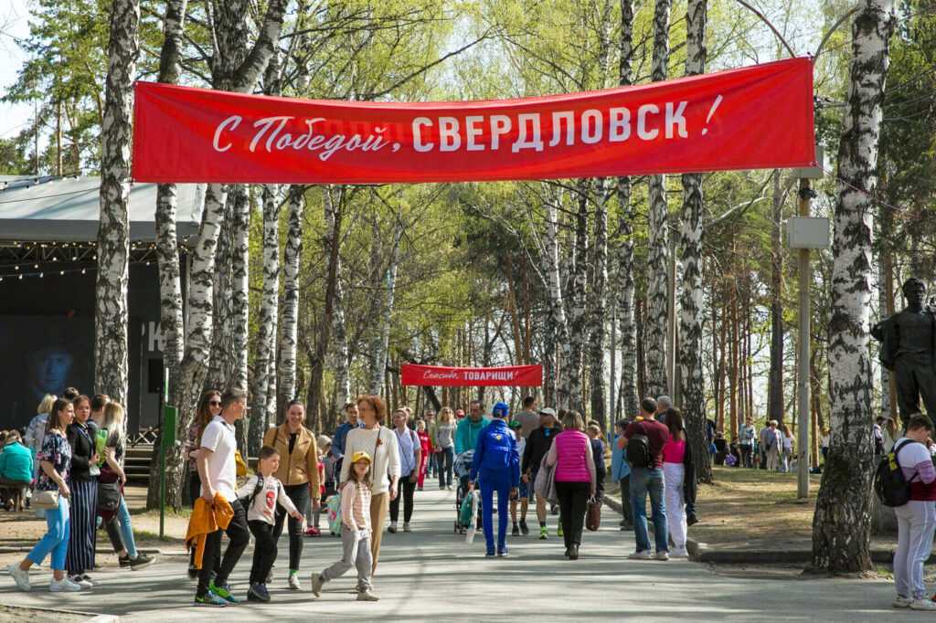 мероприятия на день победы в екатеринбурге — парк маяковского