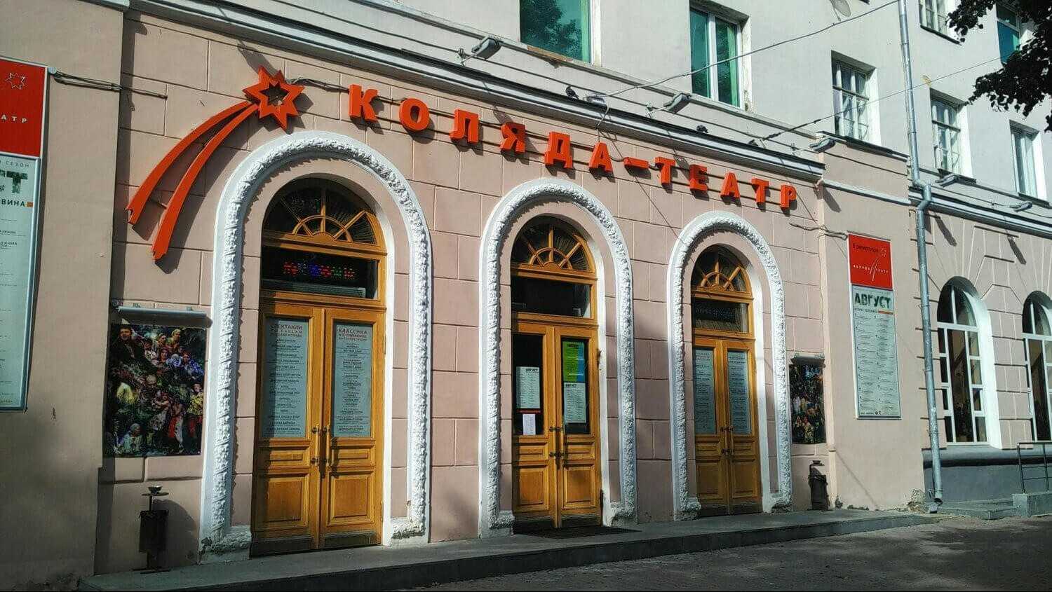 «Коляда-театр»