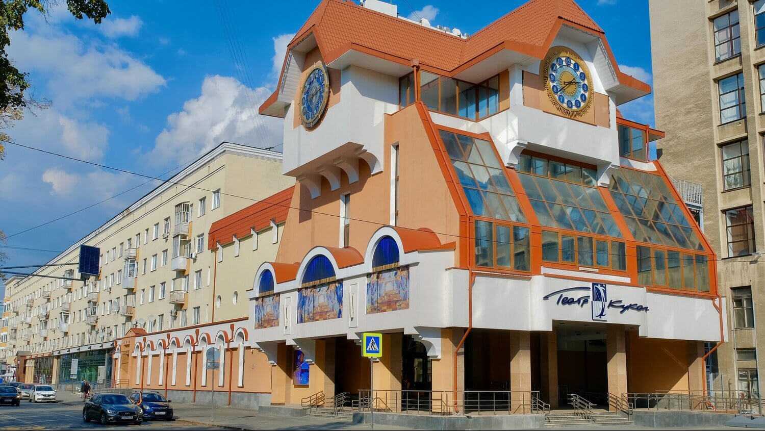 Екатеринбургский театр кукол