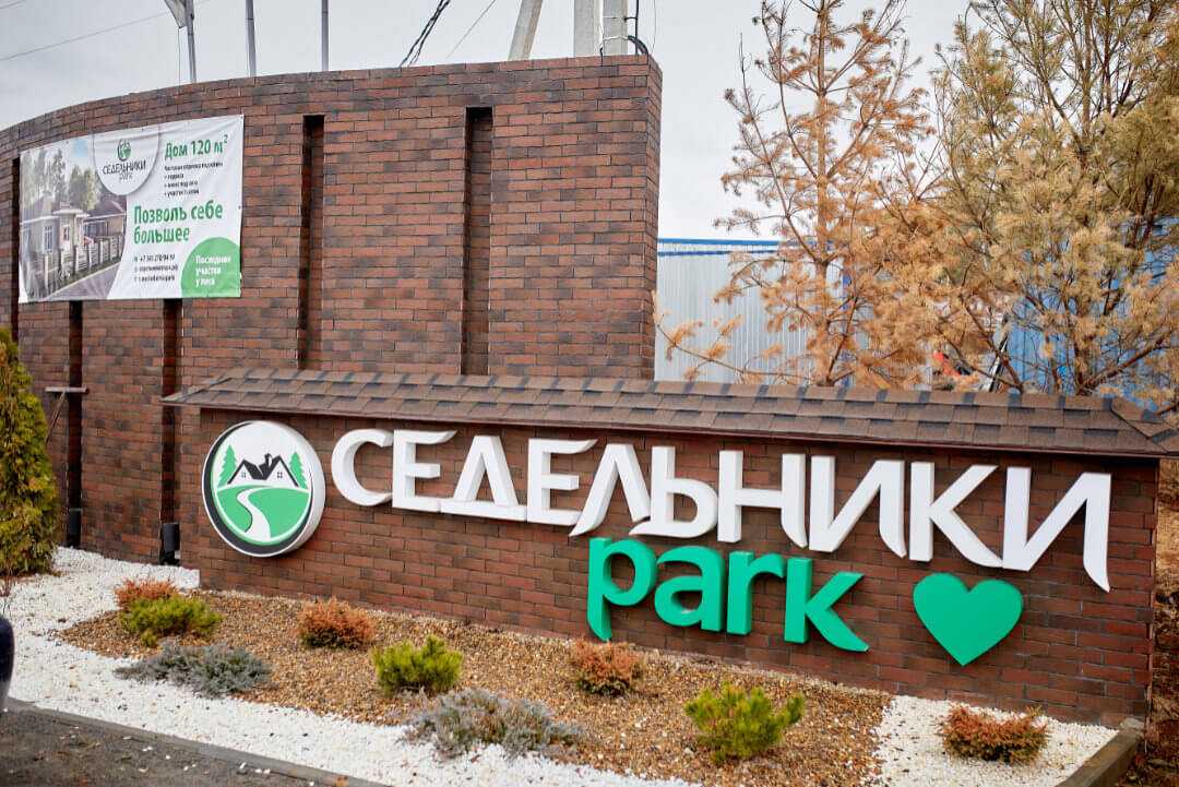 котеджный поселок сидельники парк около екатеринбурга