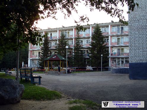 Санаторий Каменный пояс