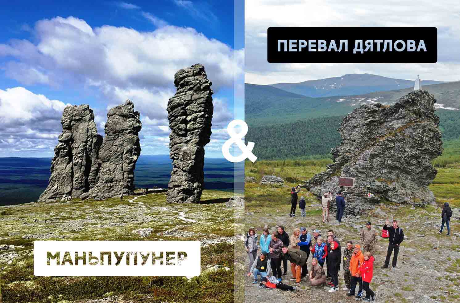 Однодневная вертолётная экскурсия на Маньпупунёр и Перевал Дятлова