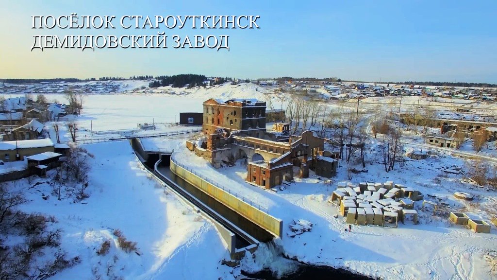 Старинный демидовский завод в Староуткинске на Чусовой