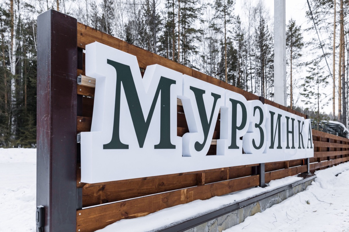 Коттеджный посёлок «Мурзинка» на Серовском тракте у Исетского озера — фото 3